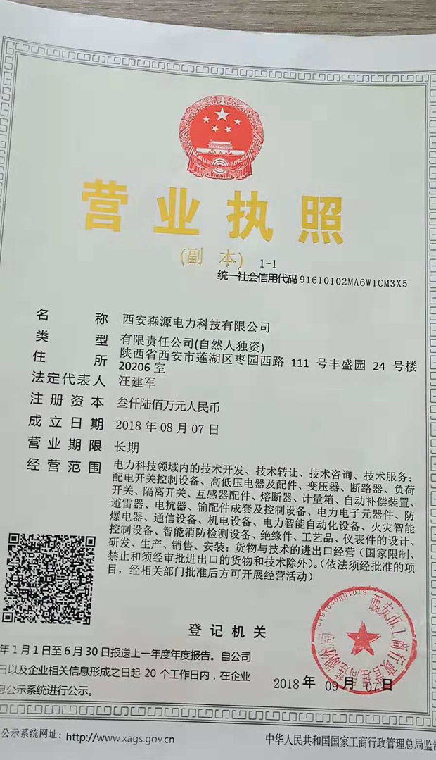 公司營(yíng)業(yè)執(zhí)照