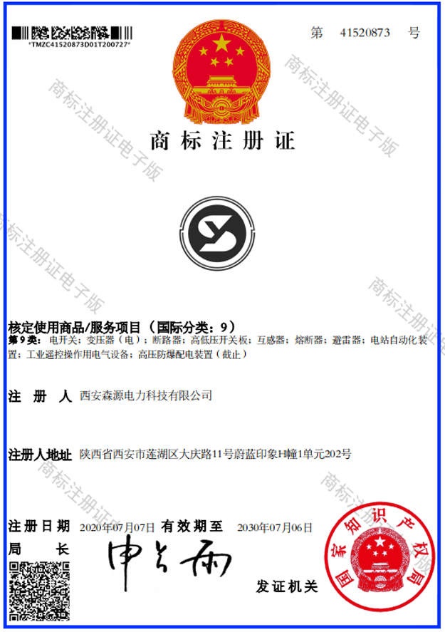 商標(biāo)注冊(cè)證